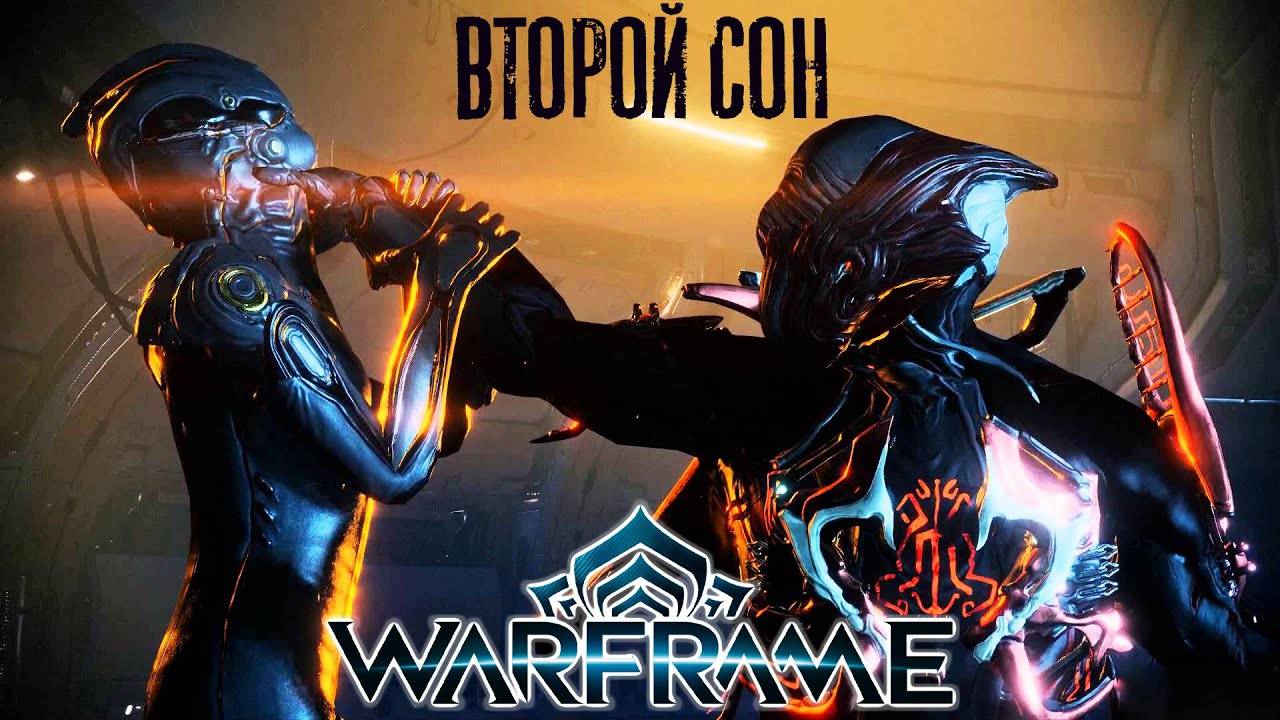 Warframe задание "Второй сон" полное прохождение без комментариев смотреть онлайн