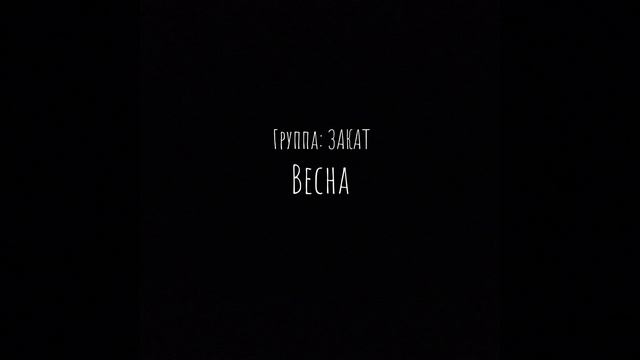 Весна смотреть онлайн