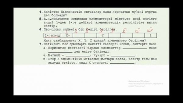 Химиялық элементтердің жіктелуі