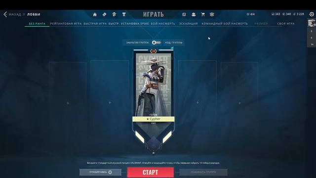 Игра на Сайфере. Валорант смотреть онлайн