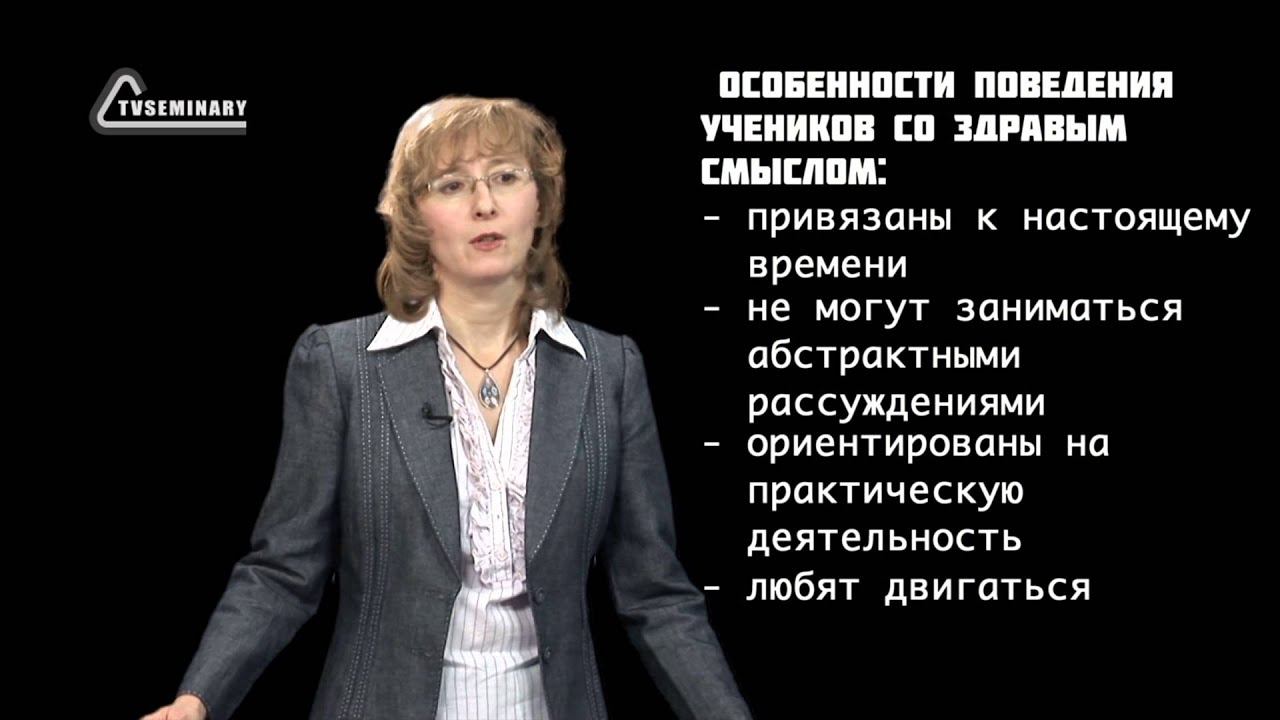GS501 M2 W2 L09 Стили обучения - ученики с преобладанием здравого смысла смотреть онлайн