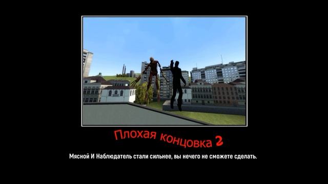 Концовки gm construct #1 смотреть онлайн