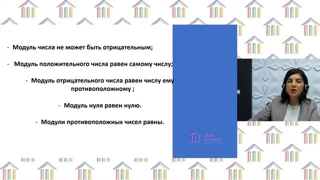 6 Класс. Математика. Абдулкадырова А.И. Тема. "Модуль числа" (OLD) смотреть онлайн