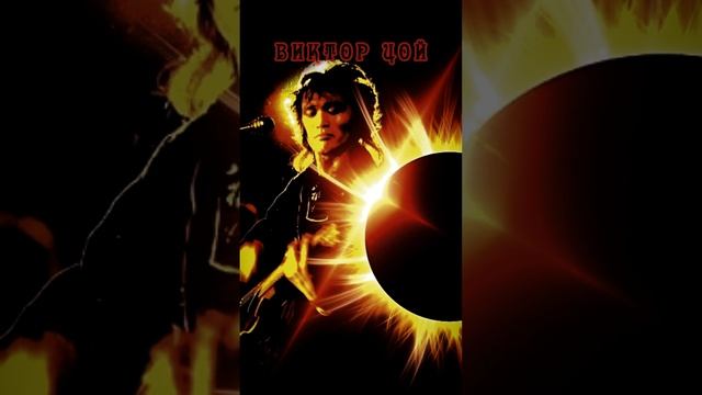 Цой: Смерть и любовь. смотреть онлайн