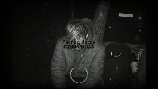 Without you - Распад decay смотреть онлайн