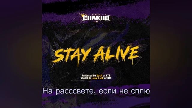Jungkook - Stay Alive (перевод на русский) смотреть онлайн