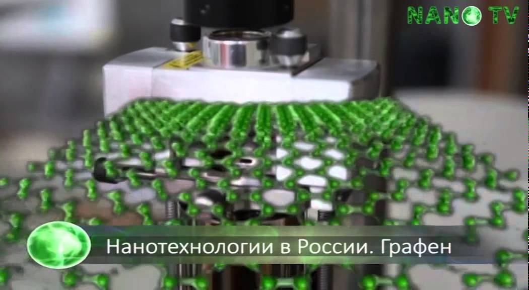 Нанотехнологии в Росии Графен смотреть онлайн