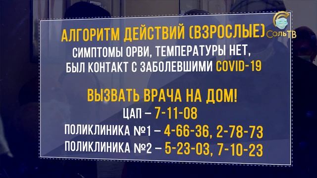 Как за медпомощью обращаться?_04.08.2021_СольТВ смотреть онлайн