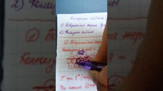 Дисперсные системы-1(Поверхностная энергия) смотреть онлайн