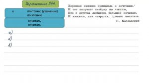 Упражнение 244 на странице 115. Русский язык 4 класс, часть 2.