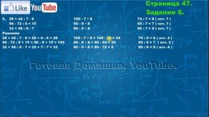 Страница 47, Задание 6, (Моро), Математика, 3й класс, Часть 2