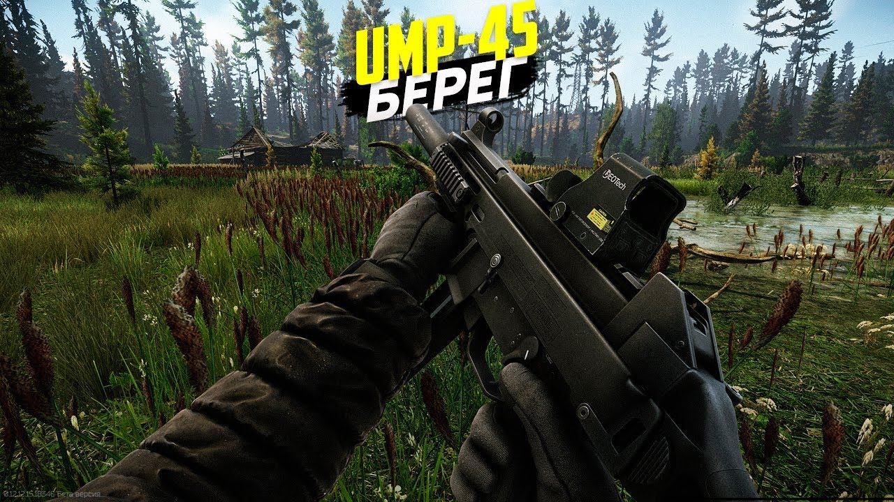 UMP-45 | ТАРКОВ | ESCAPE FROM TARKOV