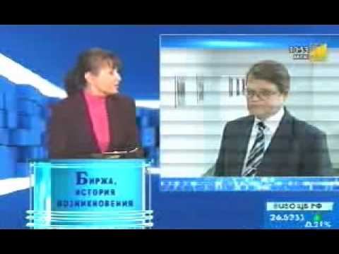 Биржи, история возникновения смотреть онлайн