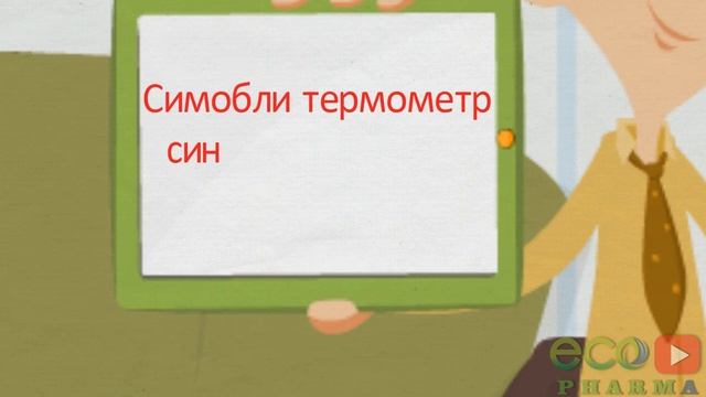 Симобли термометр синиши хавфлими? смотреть онлайн