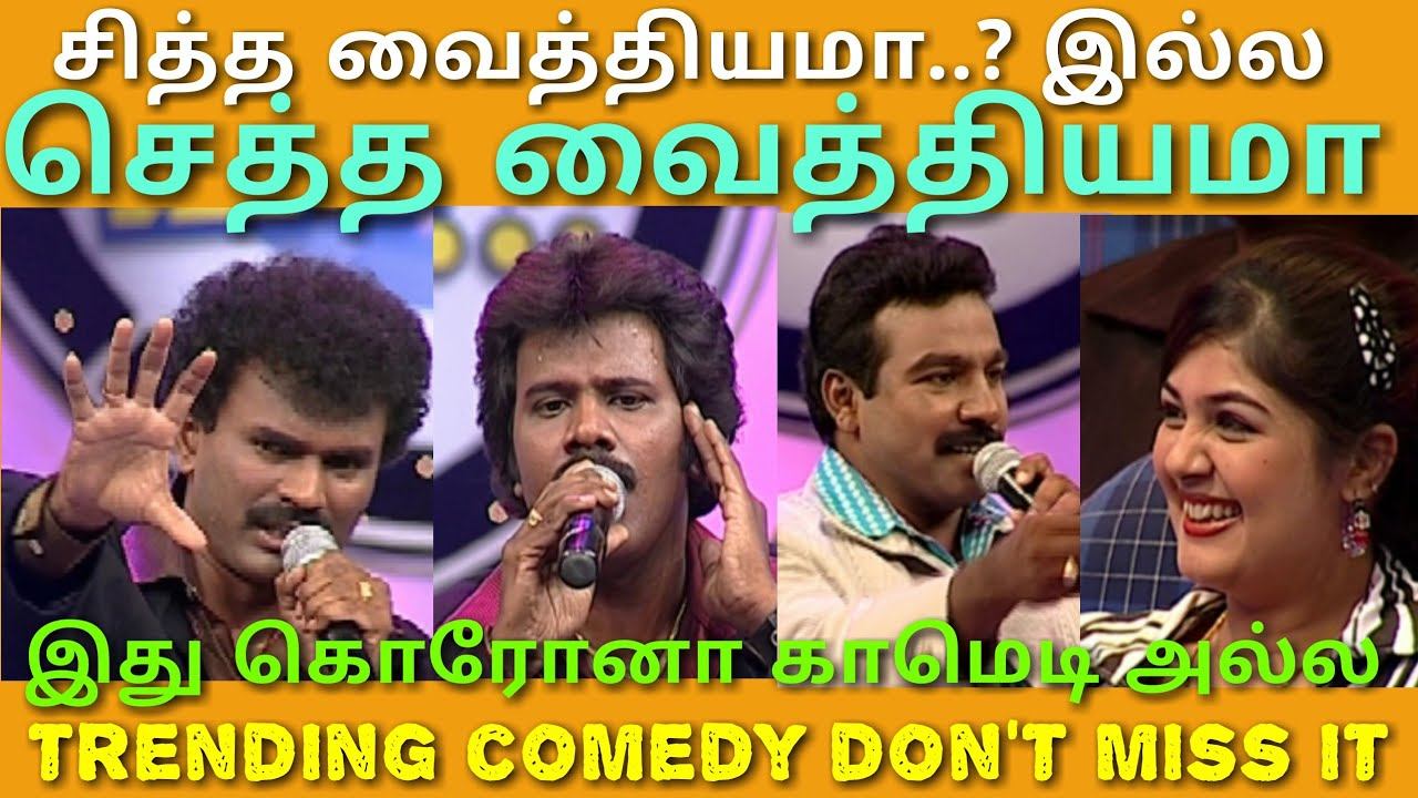 Duplicate வைத்தியம் அசத்தல் கூட்டணியின் Non Stop காமெடி | Asathapovathu Yaru | Srini | Asathal Tv смотреть онлайн