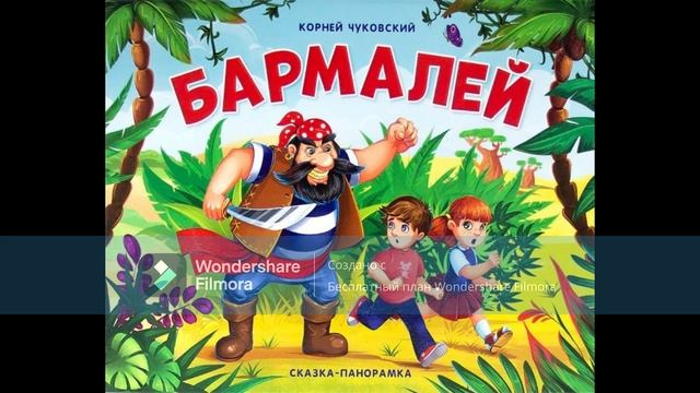 Страшилки для малявочек. Боялки от К. Чуковского. «Бармалей». смотреть онлайн