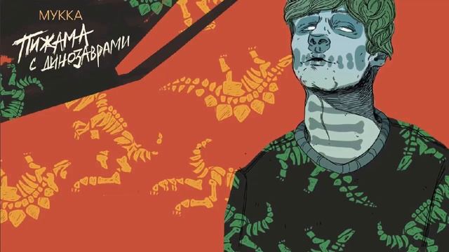 (Минус) Мукка - Таня [Instrumental] смотреть онлайн