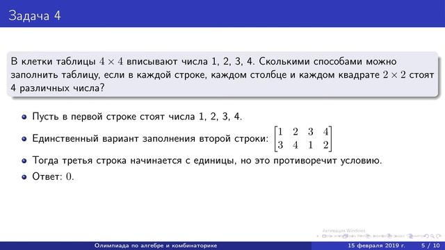 Разбор задач олимпиады ФаМиКоН 15 02 19 смотреть онлайн