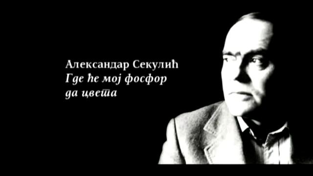 Aleksandar Sekulić - Pesme (1) смотреть онлайн