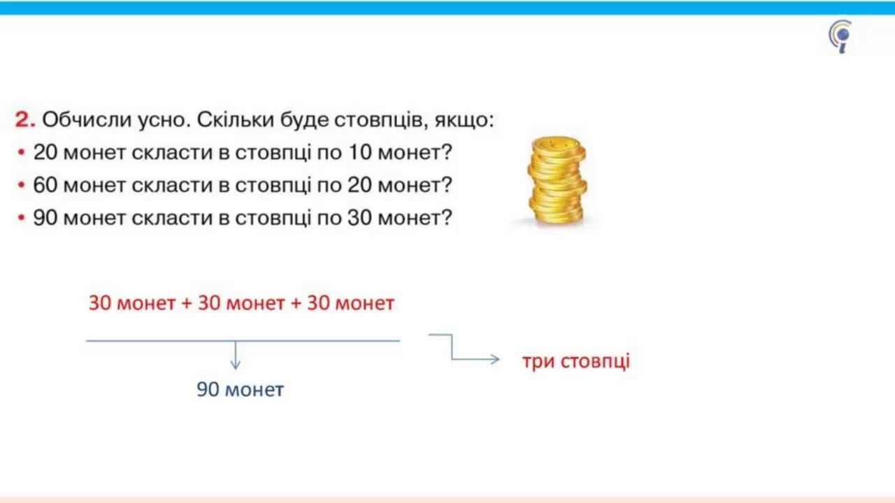 Четверте пропорційне : 3 класс смотреть онлайн