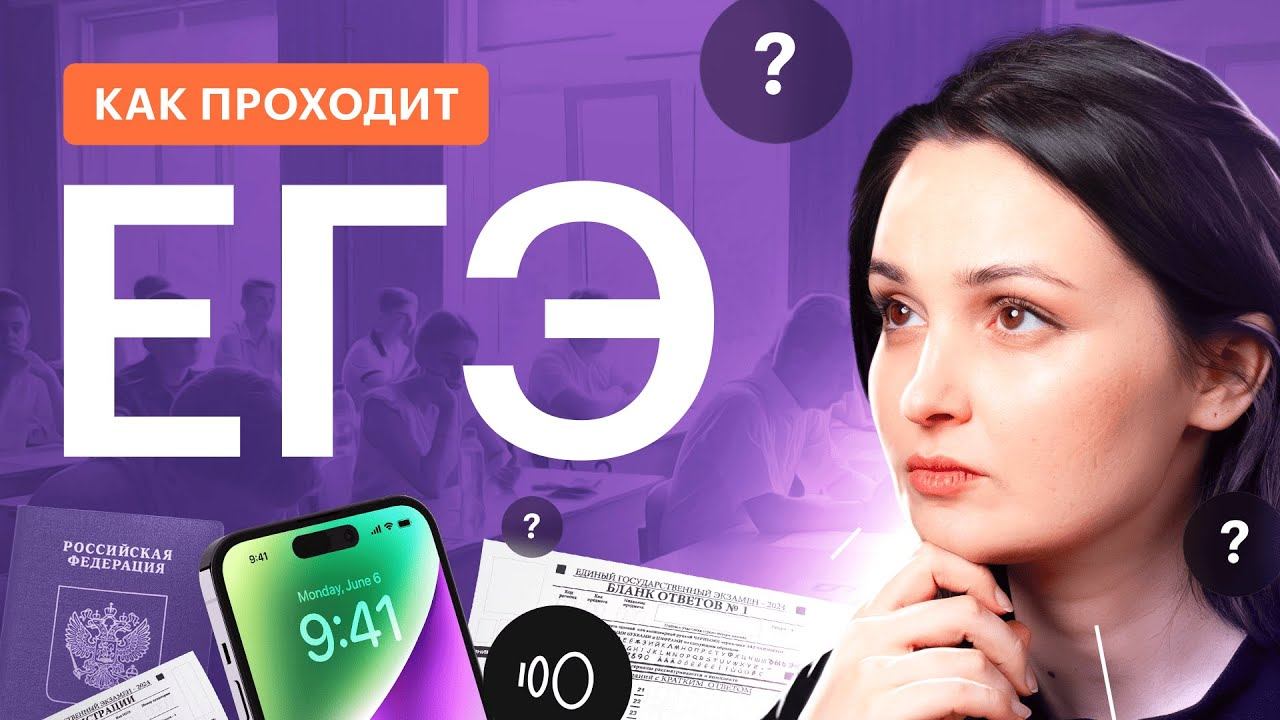 Как проходит ЕГЭ. Правила, запреты и забавные истории смотреть онлайн