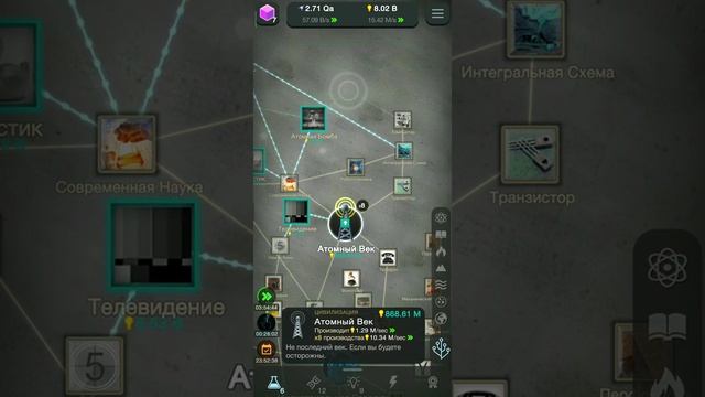 Игра КЛЕТКА #7 АТОМНЫЙ ВЕК смотреть онлайн