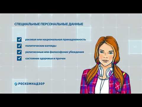 Урок "Что ты знаешь о защите персональных данных?" смотреть онлайн