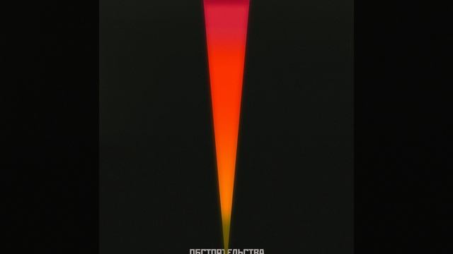 Оставь нас смотреть онлайн