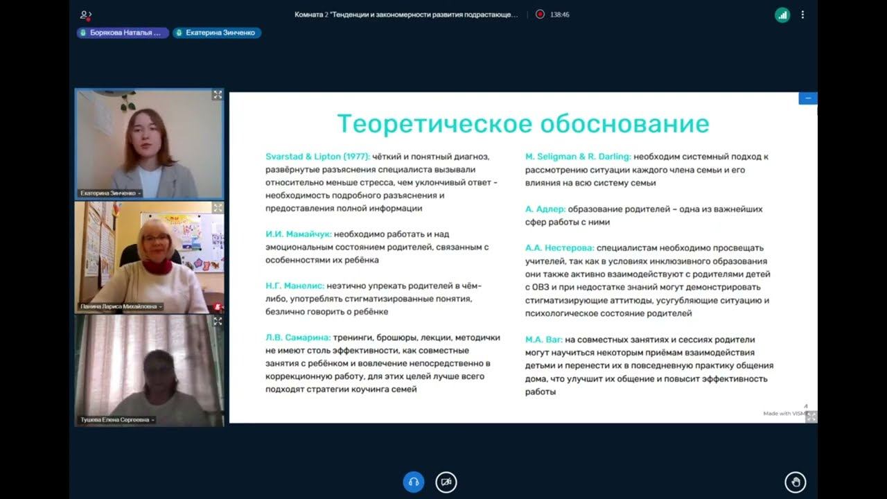 Конф. «Тенденции и закономерности развития подрастающего поколения в условиях цифрового общества» смотреть онлайн