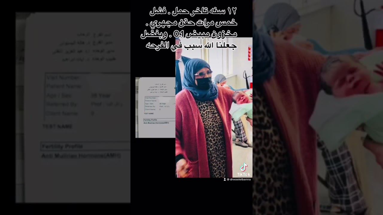 .01 ١٢ سنه تاخر حمل..خمس مرات حقن مجهرى..مخزون مبيض смотреть онлайн