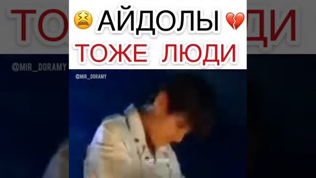 АЙДОЛЫ ТОЖЕ ЛЮДИ😔💔 смотреть онлайн