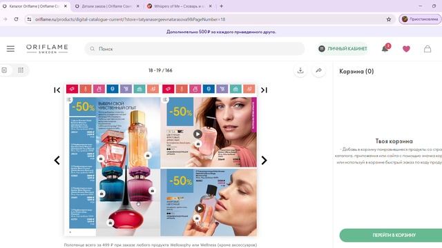 Каталог 9 Oriflame 2024 - Заказ от 23.06.2024- Рекомендации по покупкам, Листаю и делюсь инфой