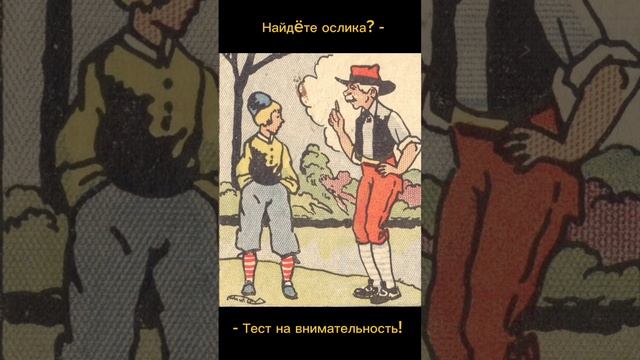 ТЕСТ НА ВНИМАТЕЛЬНОСТЬ смотреть онлайн