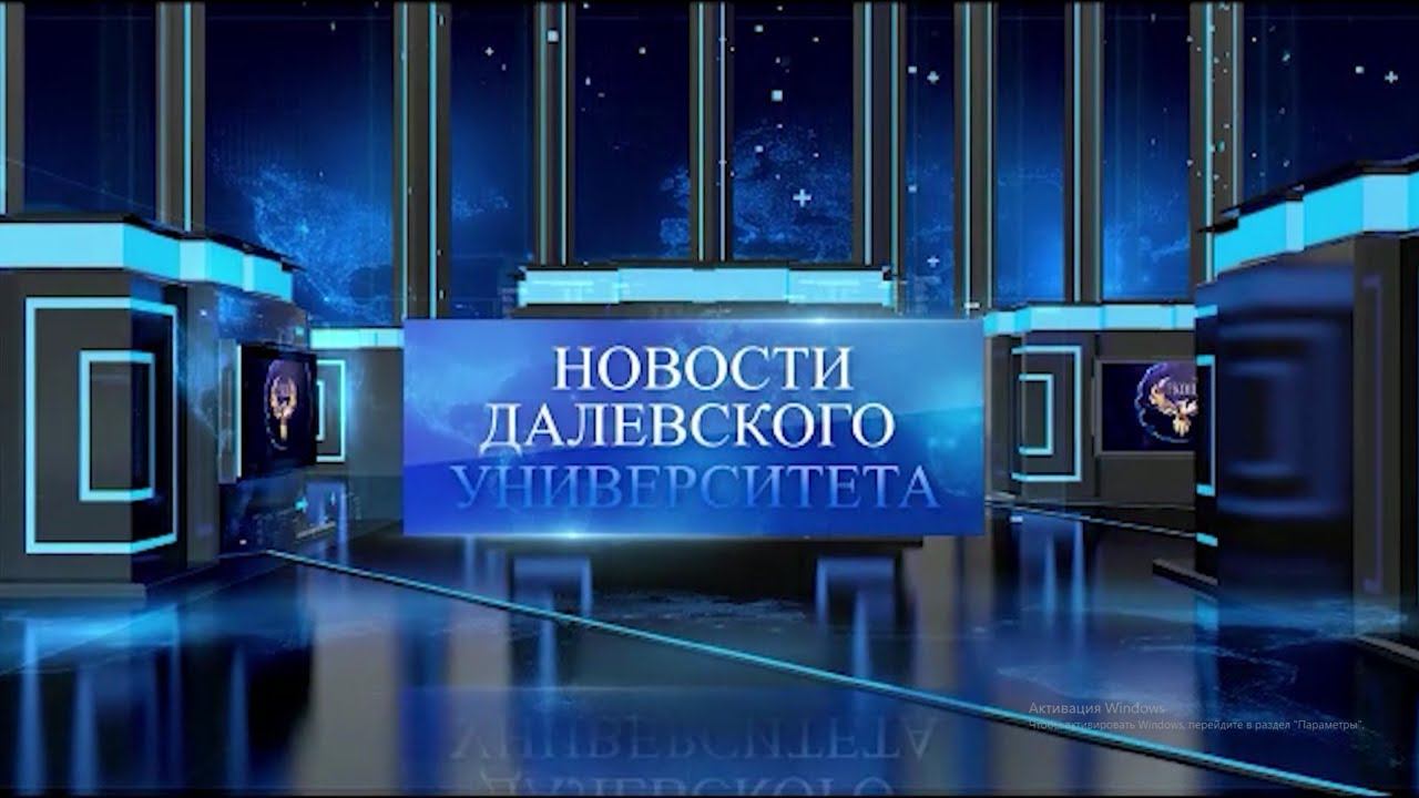 Новости Далевского университета. Газета Университетский вестник смотреть онлайн