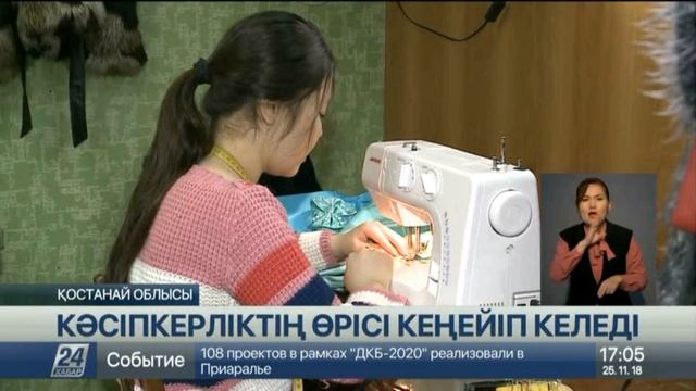 Қостанай облысында мемлекет көмегімен жеке кәсіп ашқандар қатары артып келеді смотреть онлайн
