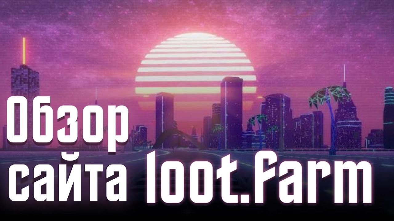 Loot.Fram - обзор обменника от хомячка! смотреть онлайн