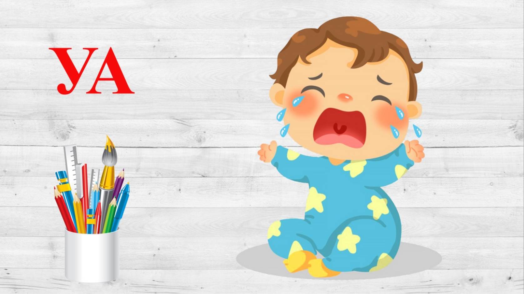 Звук У и А, О, У, И, Ы, Э. Учим звуки.