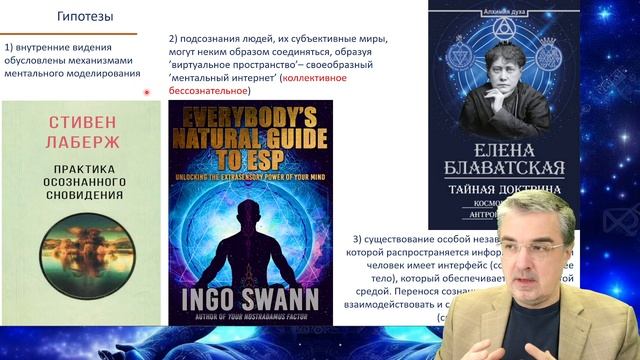 Книга "Жизнь без смерти: мифы, истории, технологии". Глава 5 Взаимодействия с потусторонним миром смотреть онлайн