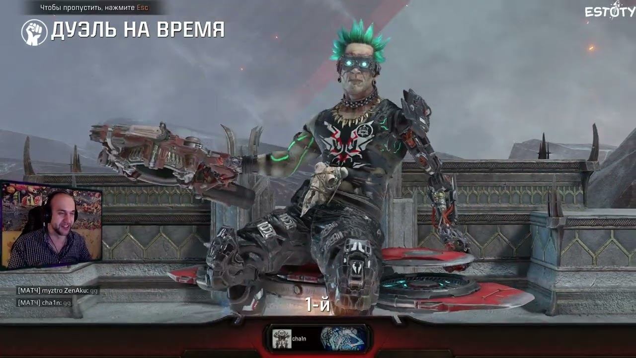 ZenAku vs Cha1n #FINAL LB #Estoty 16 #Quake Champions 2022 смотреть онлайн