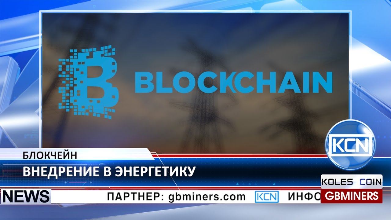 KCN Энергетический рынок заинтересовал европейские банки смотреть онлайн
