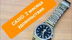 Casio EFR-S108: полноценный опыт эксплуатации.