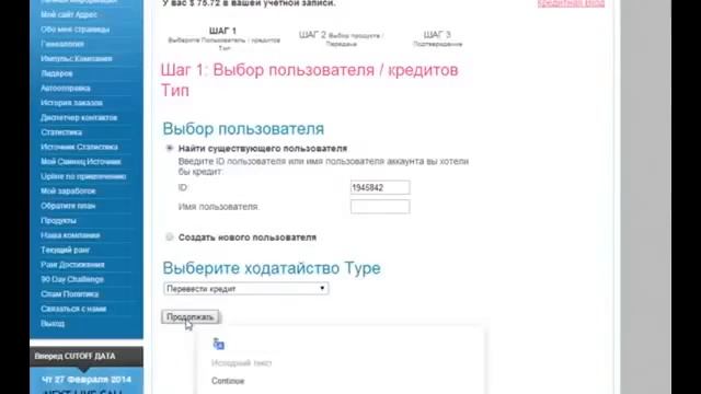 Как перевести деньги из кабинета в кабинет партнеру компании Skinny Body Care смотреть онлайн