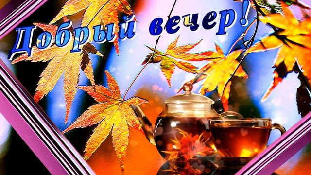 КРАСИВЫЕ ПЕСНИ ОБО ВСЁМ...ДОБРЫЙ ВЕЧЕР! смотреть онлайн