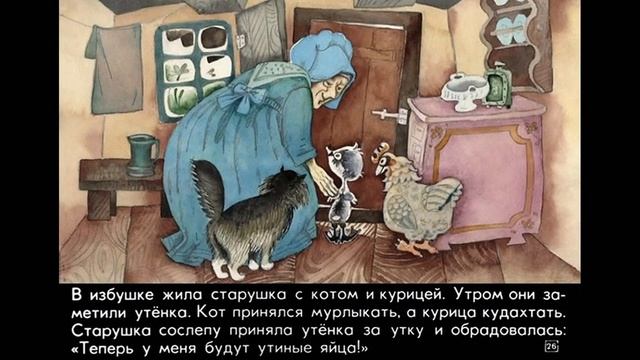 Диафильм "Гадкий утёнок" (сказка) ♫ смотреть онлайн