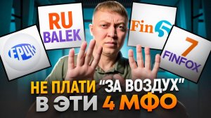 Как убрать проценты по займу и отключить страховку.