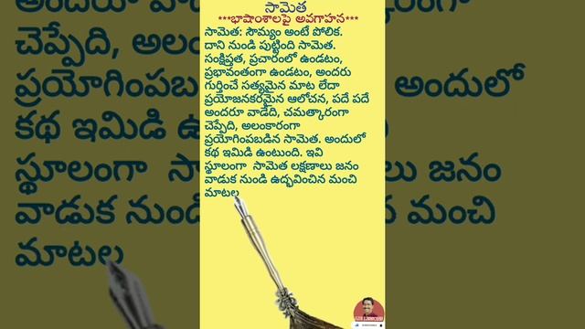సామెత - భాషాంశాలపై అవగాహన смотреть онлайн