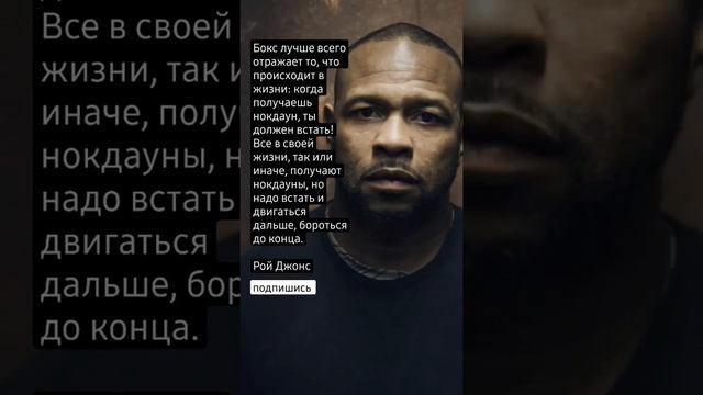 Рой Джонс,цитаты. смотреть онлайн