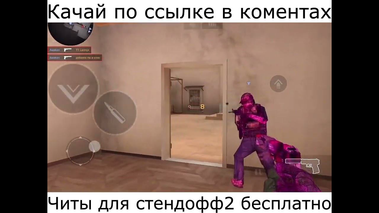Читы для стендофф2 качай бесплатно по ссылке) x1 — копия 4 смотреть онлайн