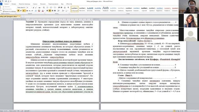 Лаборат зан по Ботанике для обуч 2 курс ОФО, напр подг 35 03 04 16 11 20 9 00 ч смотреть онлайн
