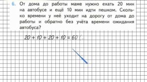 Страница 49 Задание 6 – Математика 3 класс (Моро) Часть 2